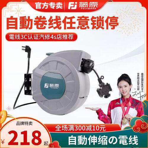 藤原自动伸缩电鼓插排国标三芯全铜电线卷管器电缆收线器绕管器