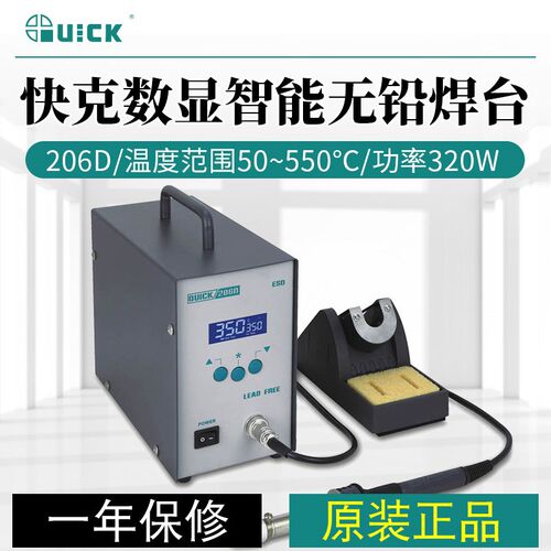 QUICK/快克206D 大功率无铅焊台热风枪功率320W 温度50~550