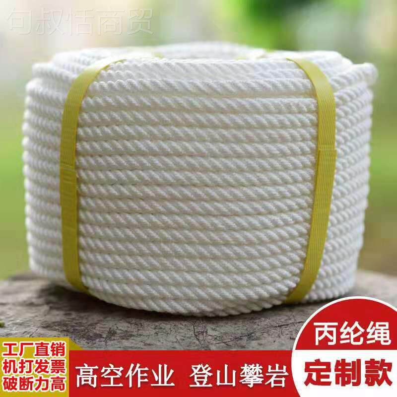尼龙绳子丙三铭金股绳船绳白色舶纶绳结实耐用 厂家直销规格