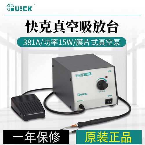QUICK/快克真空吸放台382A/381A焊台强吸力设计智能解焊返修装备