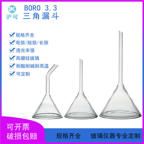 长管弯管短管玻璃三角漏斗30/40/50/60/75/90/100/120/150/180mm