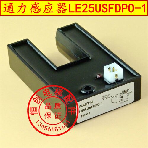 通力电梯平层 U型感应器 光电开关 61UN感应器 LE25USFDPO-1