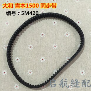 VT1500同步带 大和 青本 同步带 竖行5M420 传动带皮带