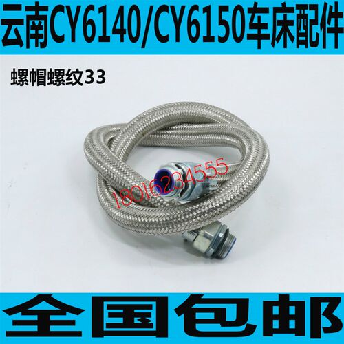 云南CY6140车床金属软管云南CY6150车床金属线管云南车床拖线管