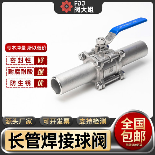 304不锈钢三片式焊接球阀加长Q61F对焊延长管阀门开关DN20 25 50