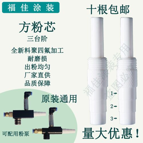 包邮kci粉泵芯方粉芯3台阶耐磨文氏管原装通用静电喷塑机配件福佳
