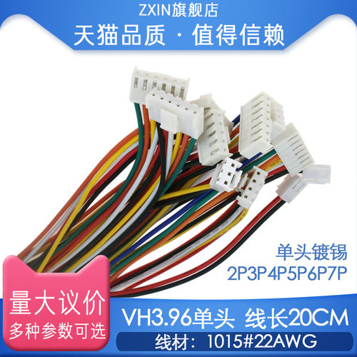 VH3.96电子线 端子线2P/3P/4P/5P/6P/7P 单头20cm 22AWG