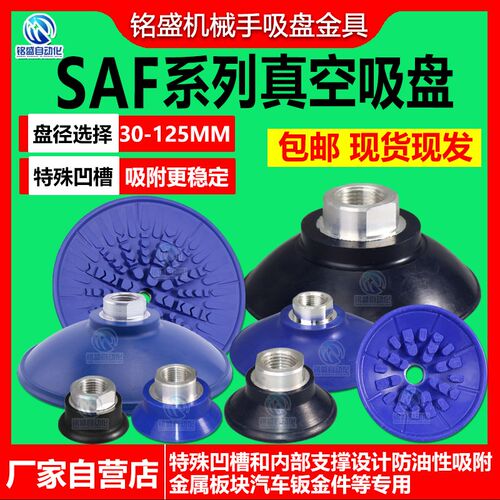 机械手真空吸盘机械手橡胶吸嘴防滑SAF40/50/60/80/100/125强力