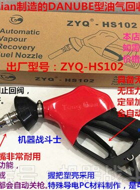 Tonglian品牌ZYQ-HS102型油气回收加油枪(更能适合环保在线检测)