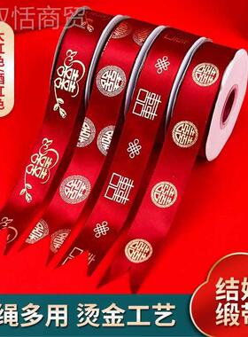 结婚用SIV品大全绸缎捆带子喜绑被子的绳子喜被字丝带?红绸带红色