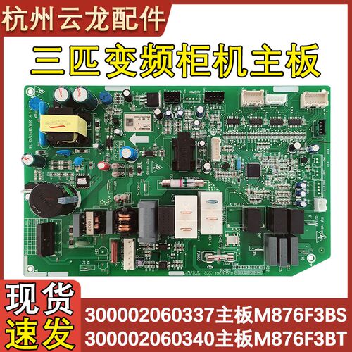 适配格力空调主板300002060340 300002060337主板M876F3BS电路板