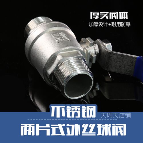 316不锈钢两片式双外丝球阀二片式阀门4分6分1寸外丝DN15 20 304