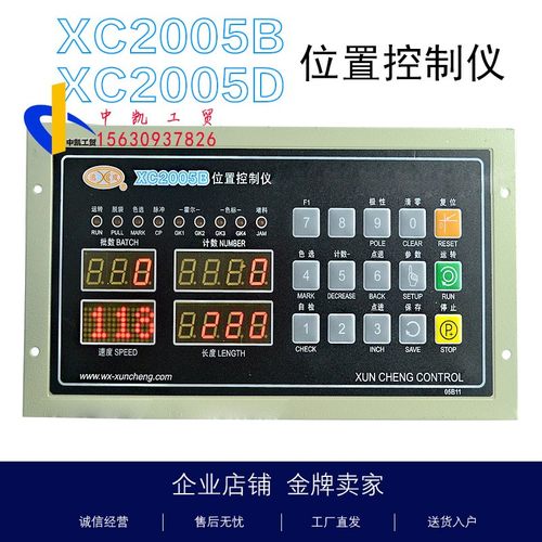 迅成XC2005B位置控制仪制袋机电脑步进电机控制器无锡迅成XC2001