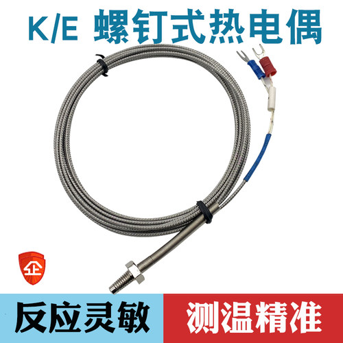 K型E型热电偶温度传感器压簧式螺钉式测温线温控测温探头2米3米