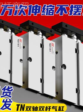 ?TD0动A双WLG轴双杆气缸大推力小型气TN116/20/25//32/40-100-20-