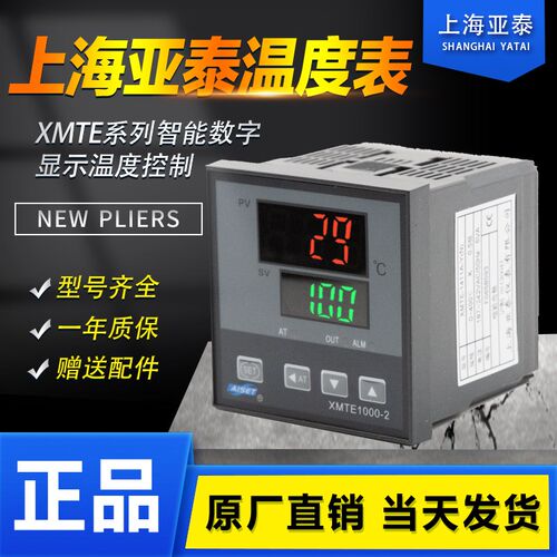 AISET上海亚泰温控表 XMTE-3000-1000 3410(N) 1411A 6411V 6000