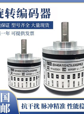 意尔创型旋转编码器EH40A1024Z5L6X6PR2质保一年 质量保证
