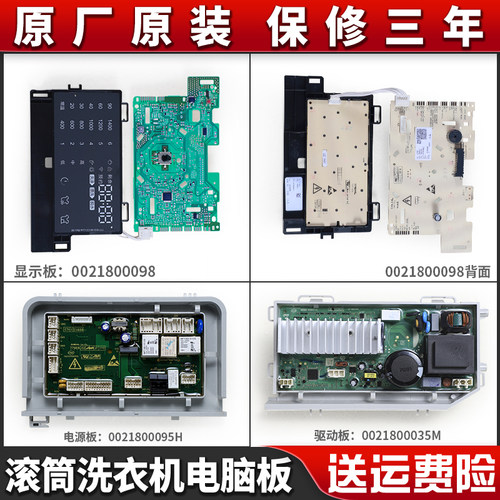 0021800098海尔滚筒洗衣机配件电脑板G120678BX14G电源显示驱动板