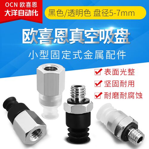SPC7WS-M5M 波纹真空吸盘SPC7N-M5M外牙金具 SPC5N/S-M5M 正品OCN