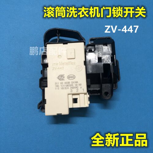 适用创维美/菱康佳F801210N XQG90-28BPE1 BC12153滚筒洗衣机门锁