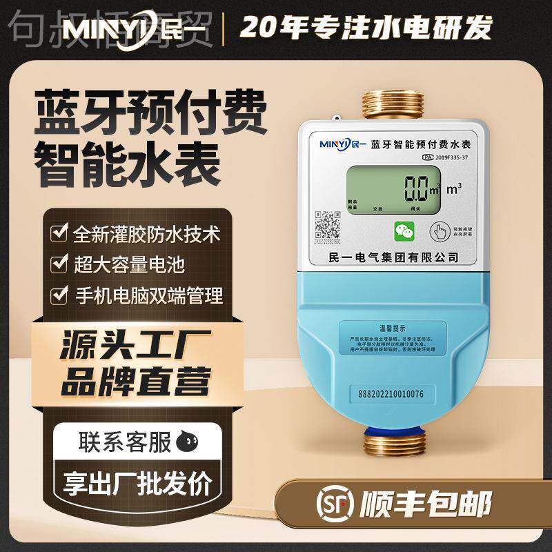 一集团手DNK618机民扫充值预费智能水表电子付刷卡A码PP自助缴费