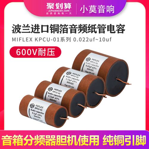 MIFLEX 波兰进口 0.1 0.22 0.33 0.47uF 600V  铜箔油浸纸管电容