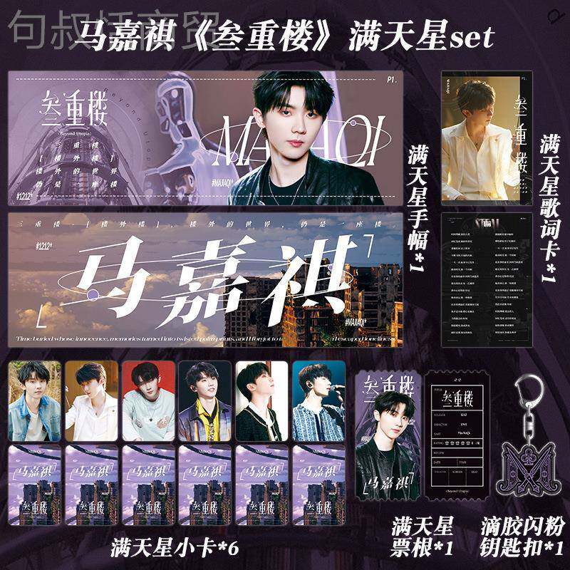 -代年团 时TN T满天星回归礼包 叁重楼DRR宋亚轩刘耀文少马嘉祺张