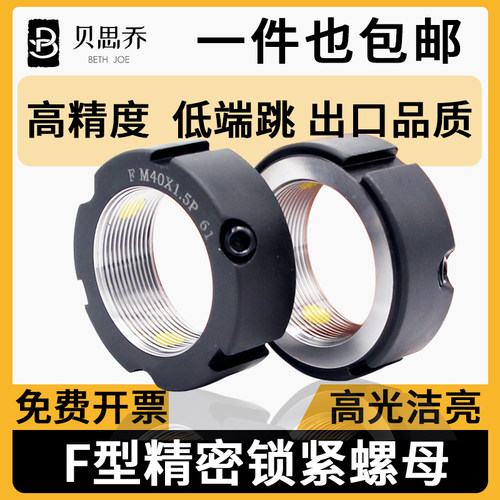精密F型牙腹锁紧螺母 主轴并轴承丝杆杠锁定圆车机床防松止退螺帽