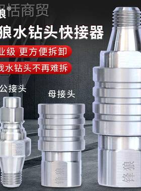 84G水钻快拆JKA头专快速拆卸防锁死接G头装水钻打孔机接用快拆转