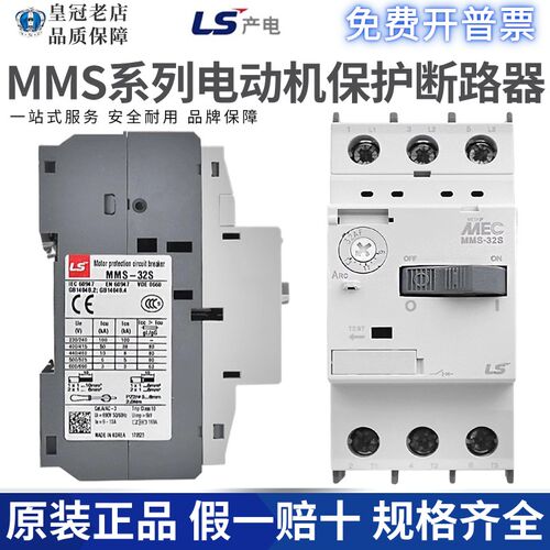 原装LS产电马达断路器MMS-32S电动机保护器MMS-63S 4-6-10A28-40A