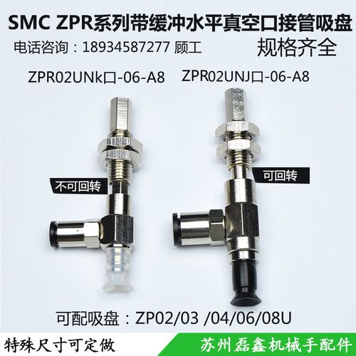 SMC真空吸盘工业机械ZPR系列带缓冲吸盘ZPR2/4/6/8UNJ/K-06-A8