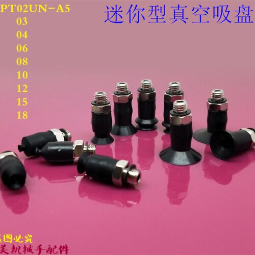 迷你真空吸盘ZP02U/03U/04U/06/08U/10/12U/15/18UN/US机械手配件