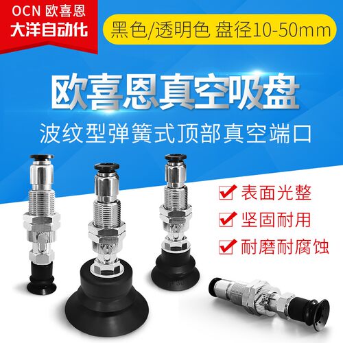 OCN工业橡胶吸盘弹簧式顶部缓冲进气J-WET36-D10/D20/D30/D40/D50