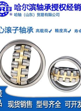 HB哈尔3滨轴承122308 2230ZJL9 R2230CC/CA/W3调心滚子轴承原装正