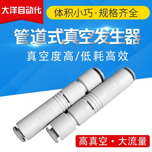 OCN管道式真空发生器ZU05/07S ZU05/07L笔筒式负压阀门真空产生器