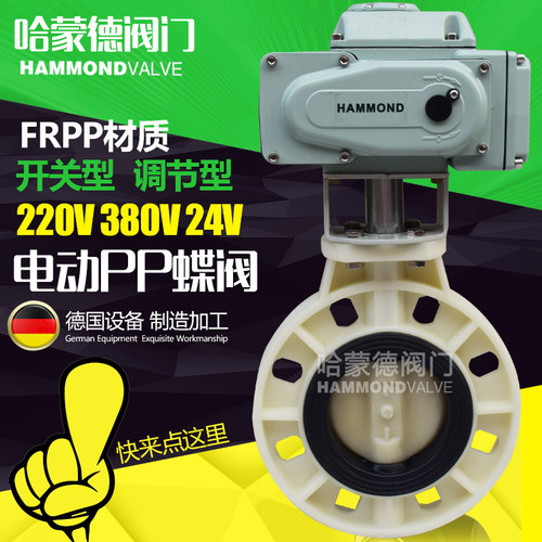 PP电动FRPP蝶阀法兰式阀门DN50 63 65 75 80 90 100 110 150 160