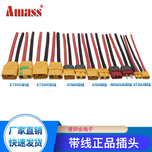 订做Amass XT90 XT60 XT30U T插头延长线 防打火锂电池插头线