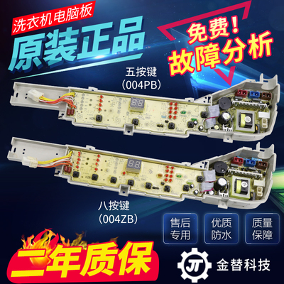 原装海尔洗衣机EB75M2WH/75M2WD/B60688M21/B8068M21V电脑板主板