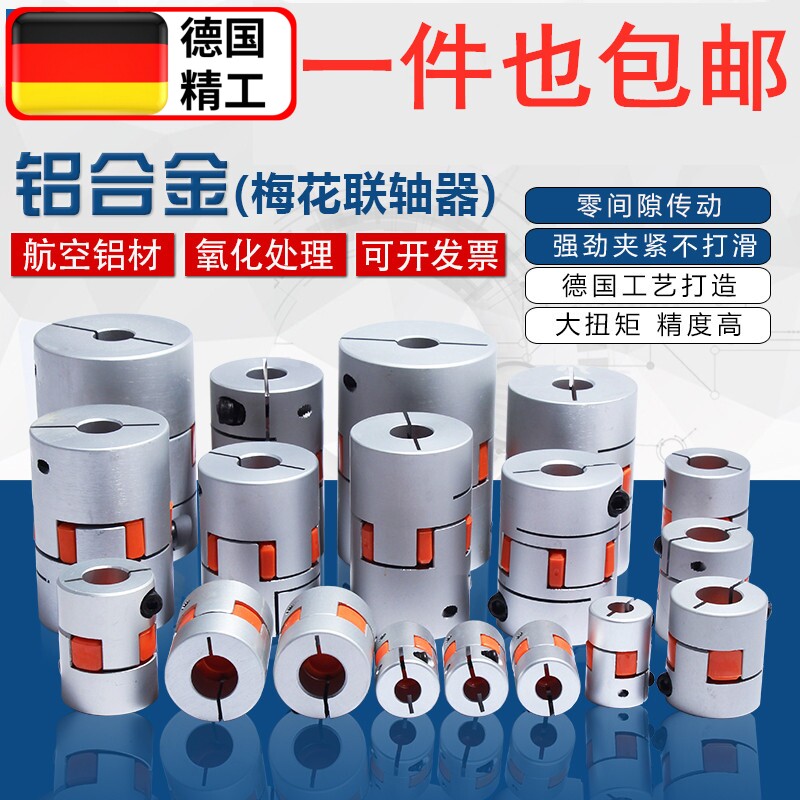 梅花联轴器滚珠丝杆滑台连轴器调速马达步进伺服电机用梅花联轴器
