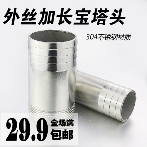DN15 20/32/40/50加长304不锈钢外丝宝塔/皮管插软管水管接头加厚