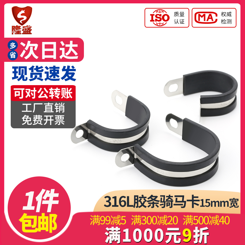 316L不锈钢连胶条卡箍 R型喉箍减震橡胶海水卡箍电缆电线绝缘线夹