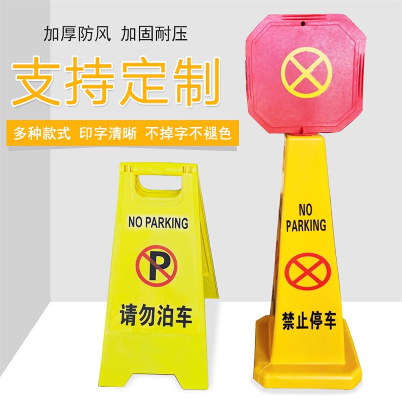 A字牌警示牌禁止停车告示牌专用车位小心地滑指示牌请勿泊车定制