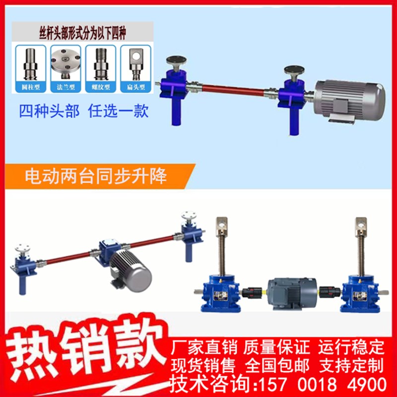 SWL丝杆升降机多台联动电动螺杆手动螺旋升降器双联同步升降平台