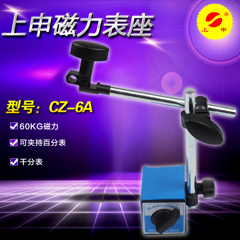 磁性表座百分表表座 磁力表座大表座 机械表座 表座万向表座CZ-6A