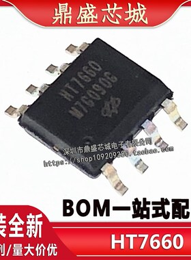 全新原装 HT7660 SOP-8贴片 ICL7660 电压转换芯片IC 品质保证