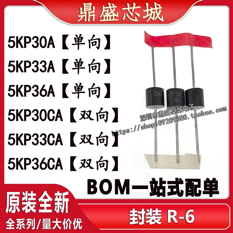 5KP30A 30CA 5KP33A 33CA 5KP36A 36CA TVS瞬变抑制大功率二极管