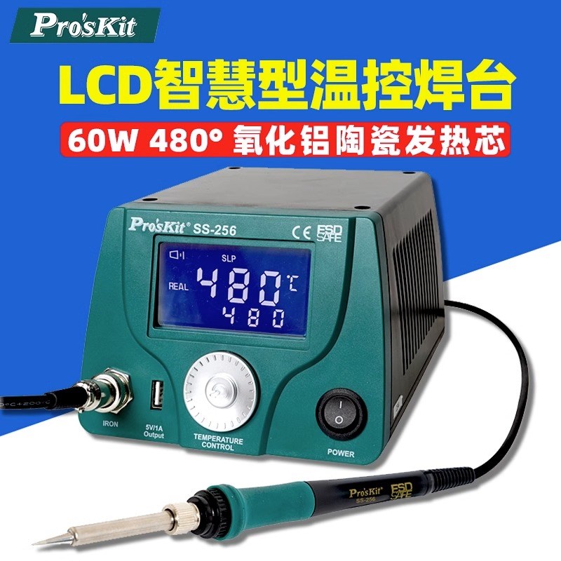 宝工SS-256H  LCD智能型温控焊台烙铁75/90W USB 5V供电
