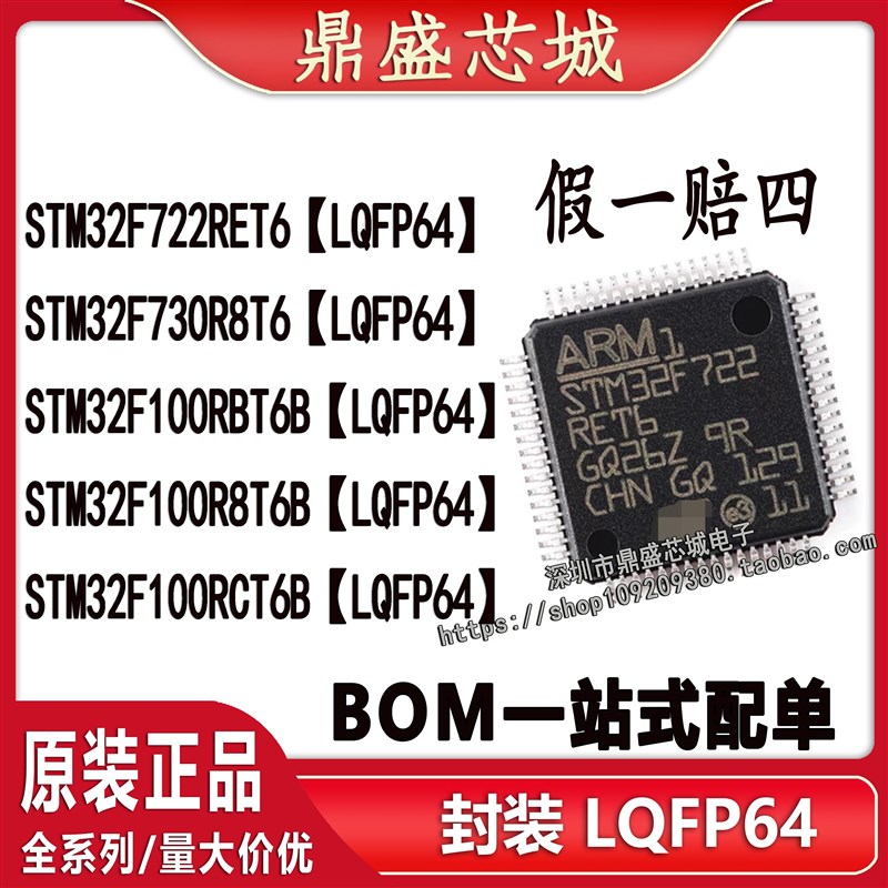 全新原装 STM32F722RET6 730R8T6 100RBT6B R8T6B RCT6B LQFP-64