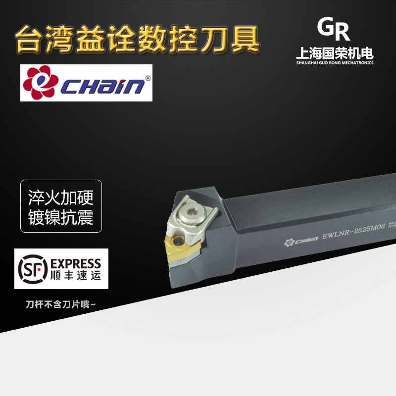 台湾益诠95数控刀杆EWLNR-2020K08 EWLNL-2020K08JET出水数控刀