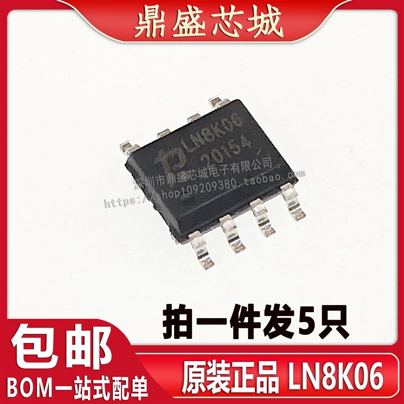【5只包邮】LN8K06 DIP-7 SOP 只做全新正品,原装原厂 BOM配单